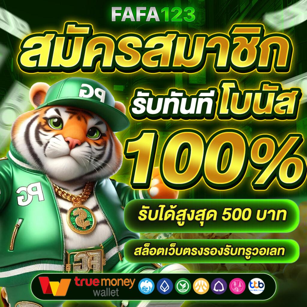 5 รับ 100 ทํา 300 ถอนได้ 100 เว็บตรง สล็อต ฝากถอนออโต้ ผ่านเกมจริง 2026