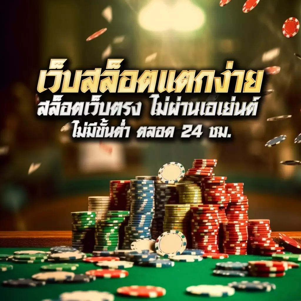 amb789 เว็บตรง สล็อต ฝากถอนออโต้ ไม่ผ่านเอเย่นต์ 2026