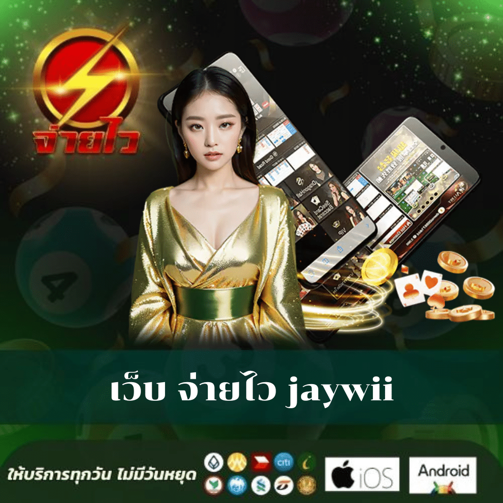 joker999 เว็บตรง สล็อต ฝากถอนออโต้ ไม่ผ่านเอเย่นต์ 2026