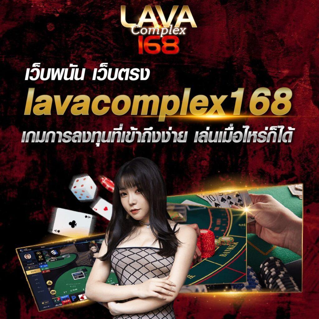 lava909 เว็บตรง สล็อต ฝากถอนออโต้ ไม่ผ่านเอเย่นต์ 2026