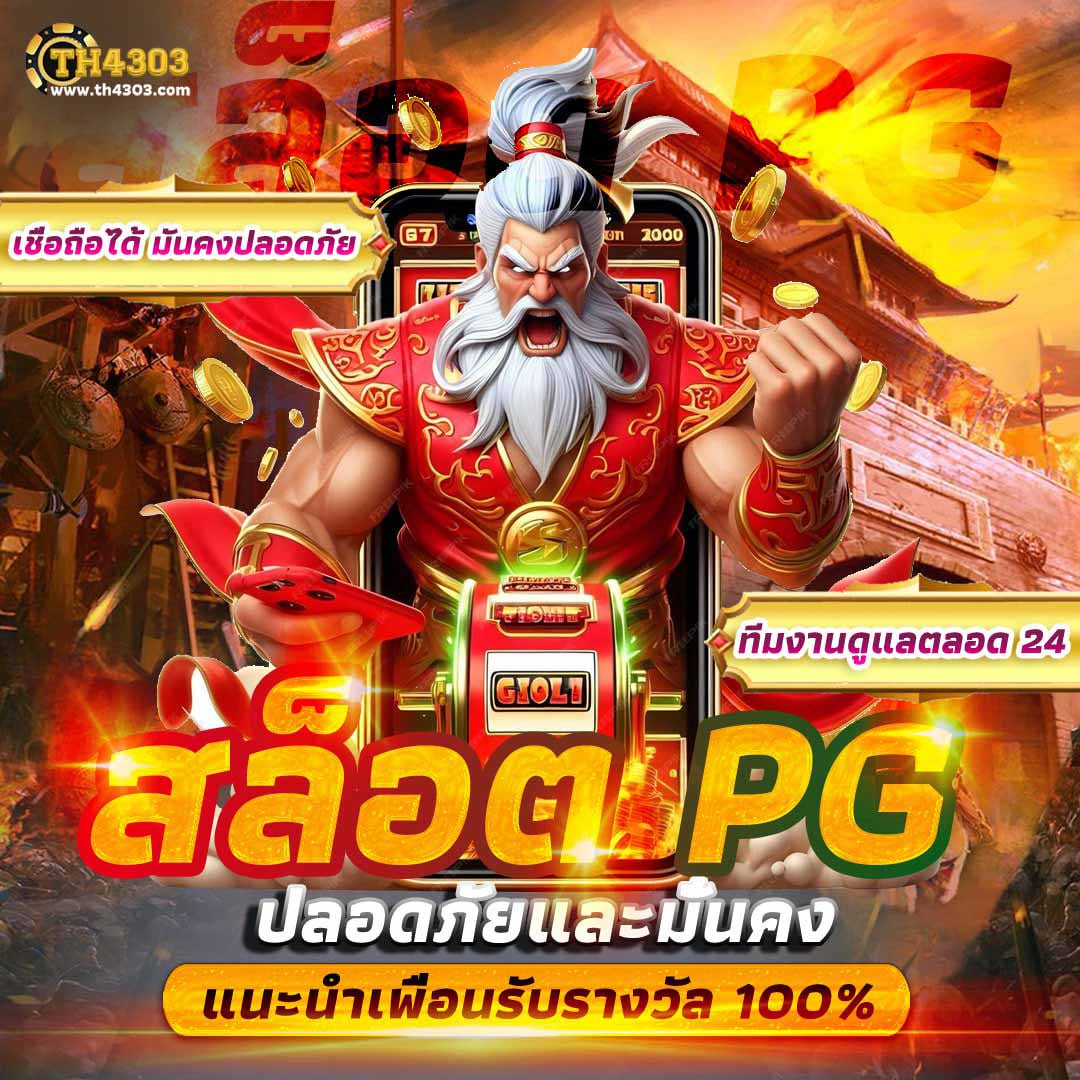 pk999 slot เว็บตรง สล็อต ฝากถอนออโต้ ไม่ผ่านเอเย่นต์ 2026