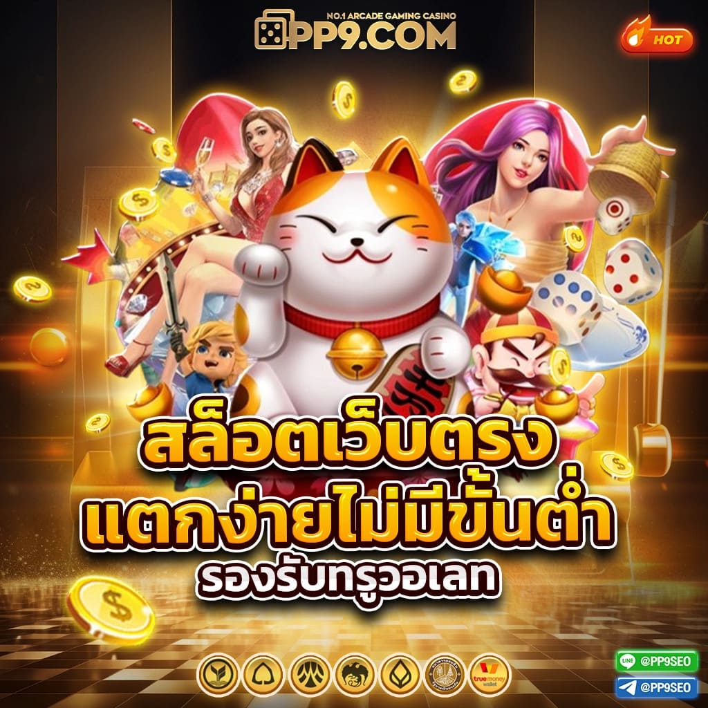 rpg168 เว็บตรงสล็อต ฝากถอนออโต้ ไม่ผ่านเอเย่นต์ 2026