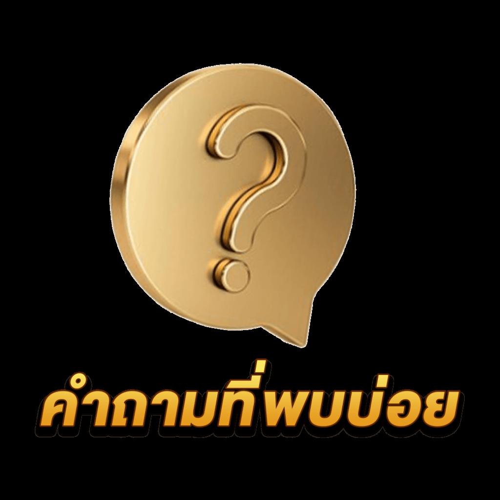 นาคา888 เว็บตรงสล็อต ฝากถอนออโต้ ไม่ผ่านเอเย่นต์ 2026