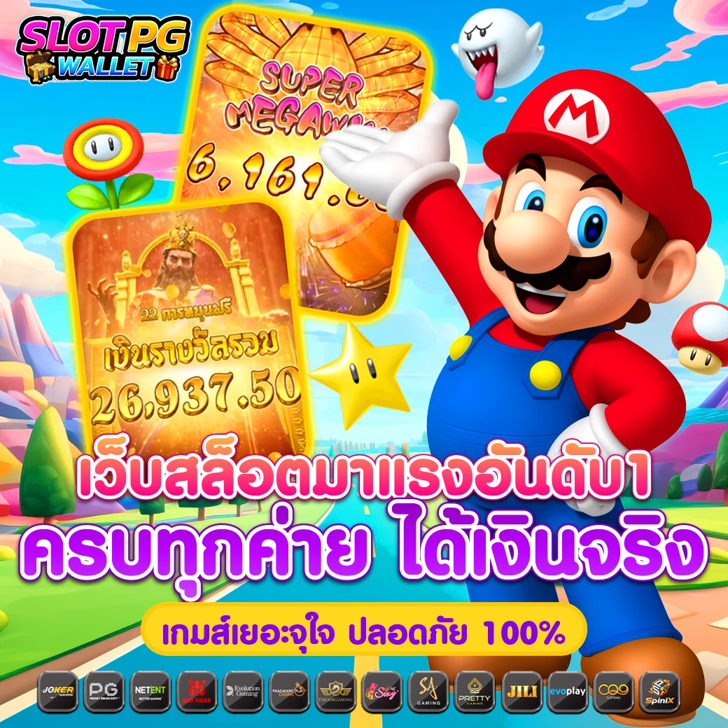 ปันโปร777 เว็บตรง สล็อต ฝากถอนออโต้ ไม่ผ่านเอเย่นต์ 2026