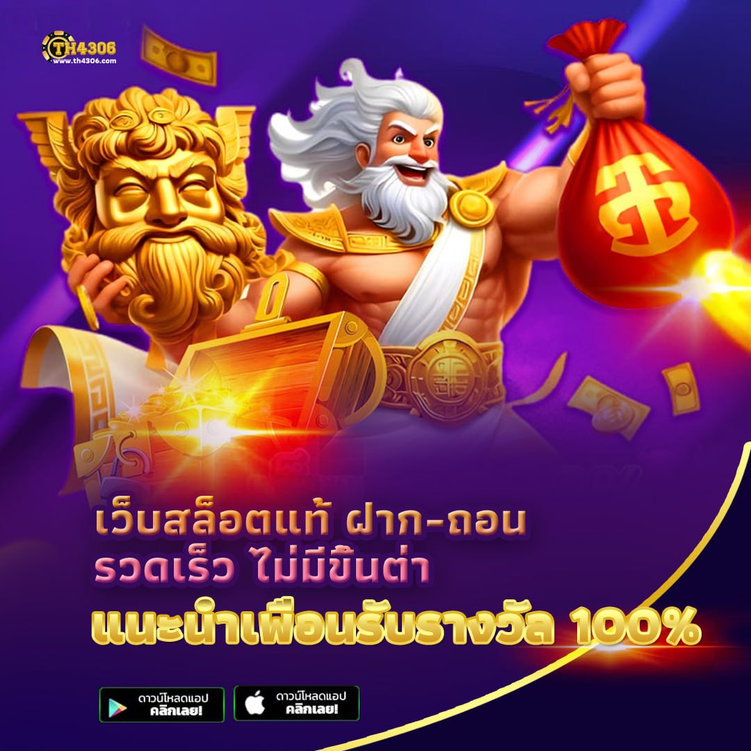 ฝาก1รับ100 สมาชิกใหม่ เว็บตรง สล็อต ฝากถอนออโต้ ไม่ผ่านเอเย่นต์ 2026
