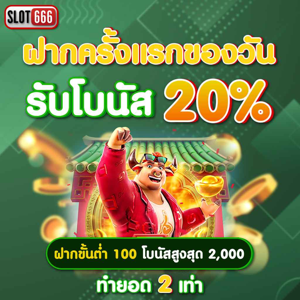 มารวยเลข เว็บตรง สล็อต ฝากถอนออโต้ ไม่ผ่านเอเย่นต์ 2026