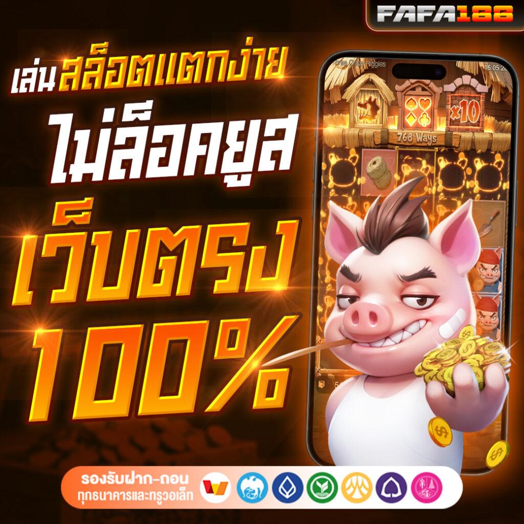 รวยแท้168 เว็บตรงสล็อต ฝากถอนออโต้ ไม่ผ่านเอเย่นต์ 2026