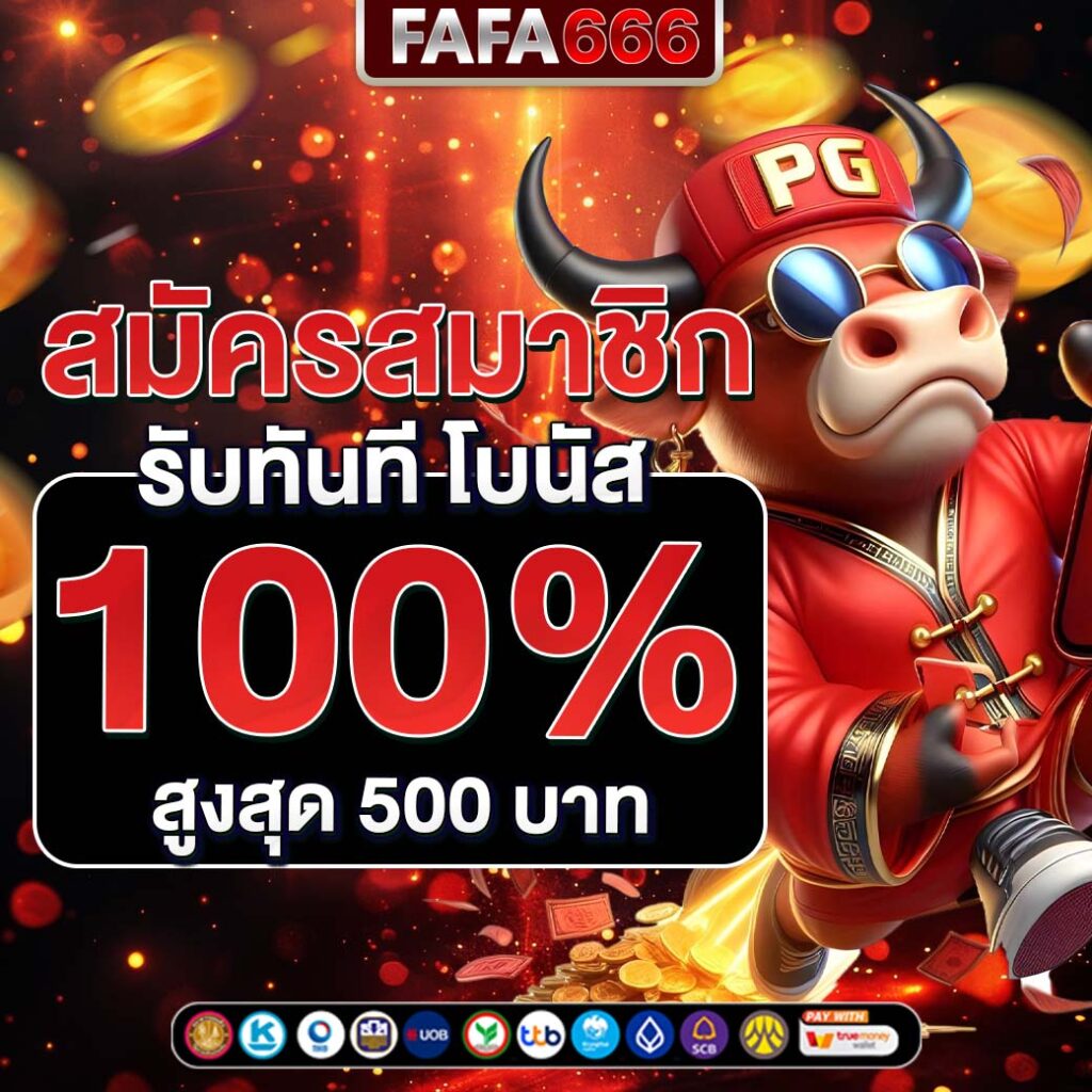 สล็อต369 เว็บตรง สล็อต ฝากถอนออโต้ ไม่ผ่านเอเย่นต์ 2026