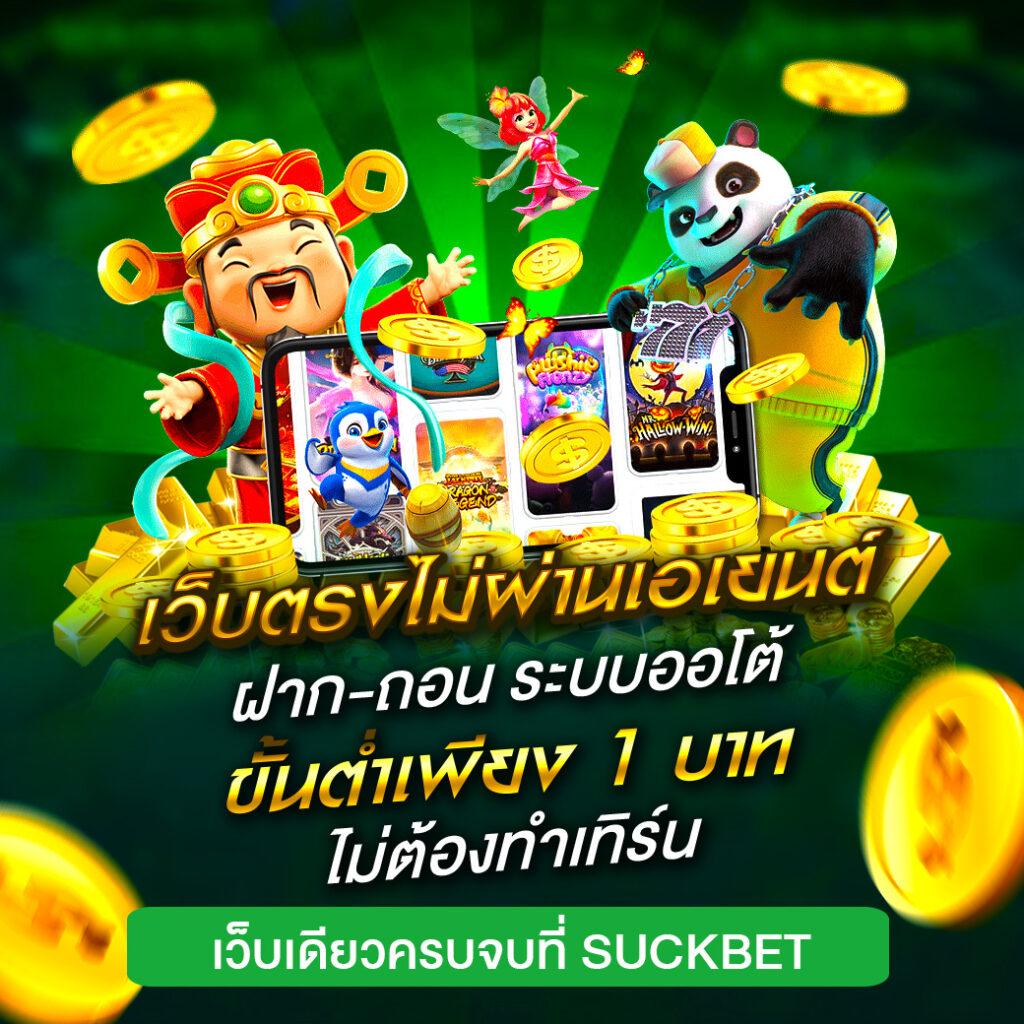 สล็อตทรูวอเลท เว็บตรง สล็อต ฝากถอนออโต้ ไม่ผ่านเอเย่นต์ 2026