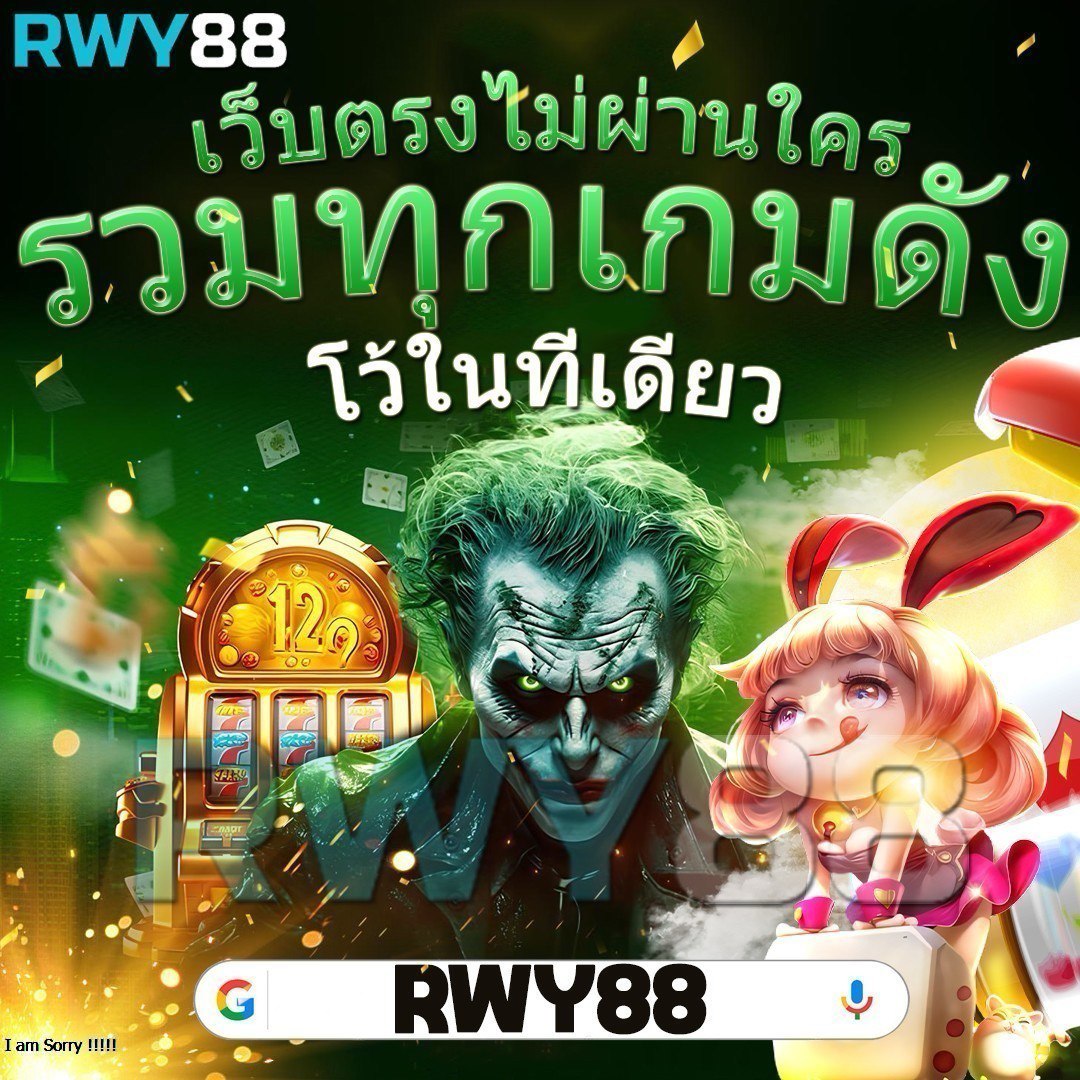 หมีแบร์แบร์ เว็บตรง สล็อต ฝากถอนออโต้ ไม่ผ่านเอเย่นต์ 2026