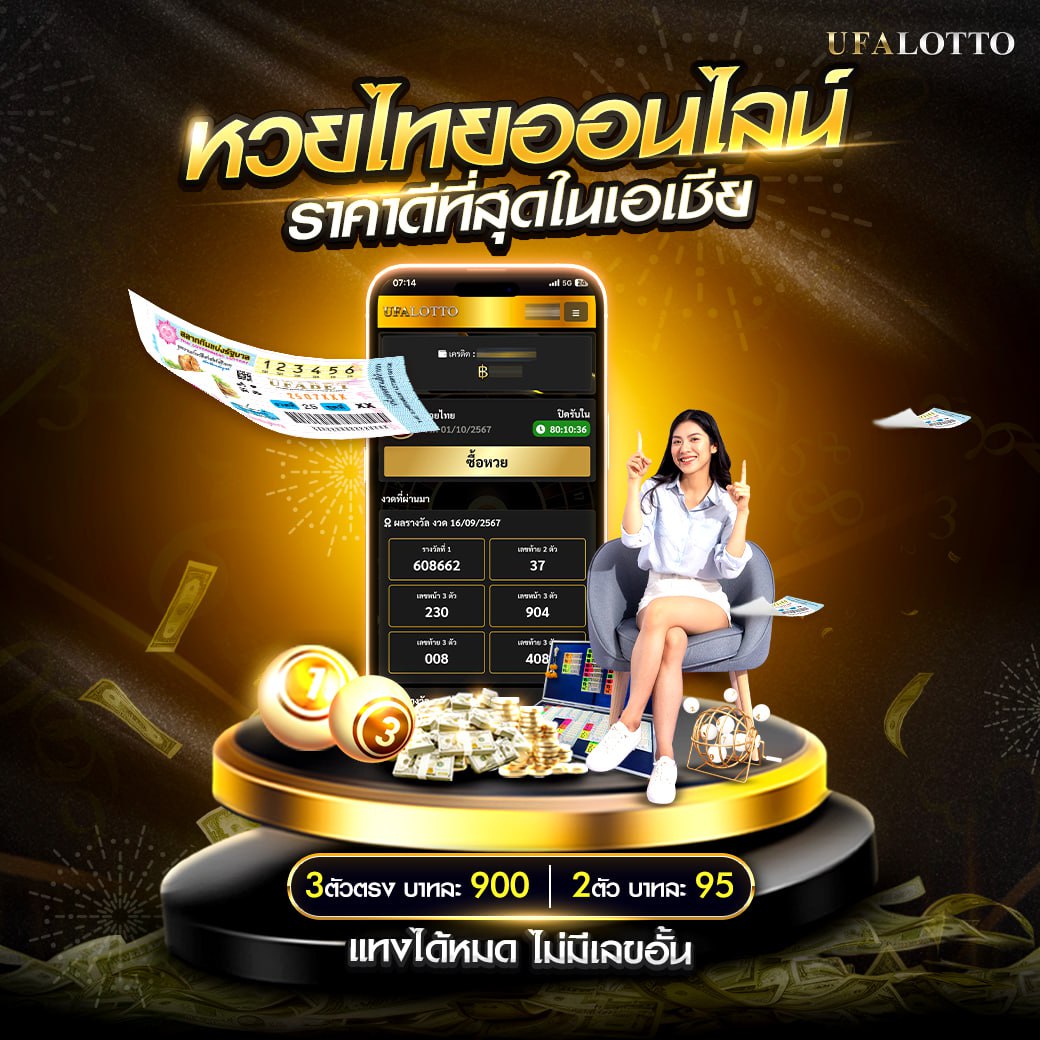 หวยลาวออกอะไรครับ เว็บตรง/สล็อต ฝากถอนออโต้ ไม่ผ่านเอเย่นต์ 2026