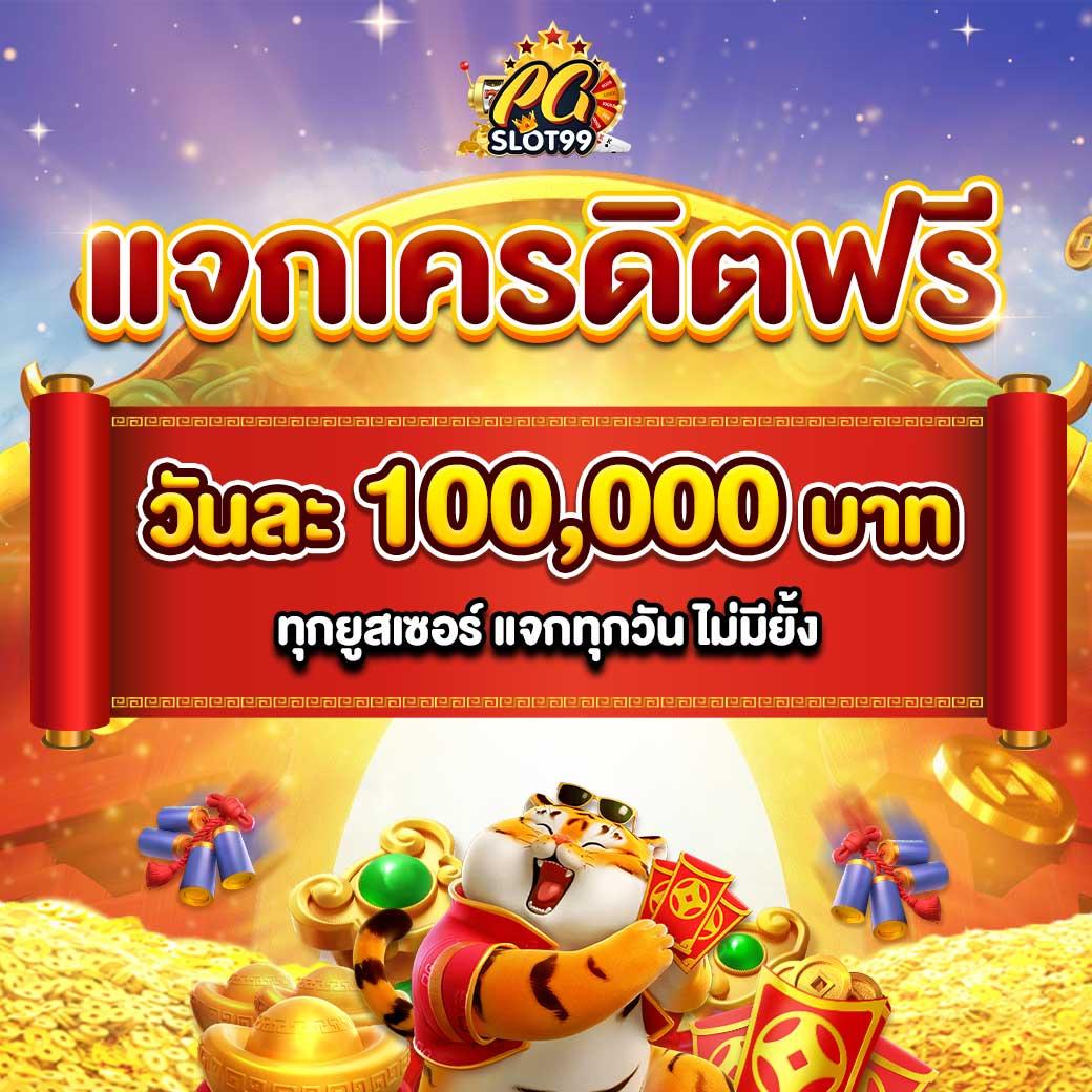 เครดิตฟรี 39 เว็บตรง สล็อต ฝากถอนออโต้ ไม่ผ่านเอเย่นต์ 2026