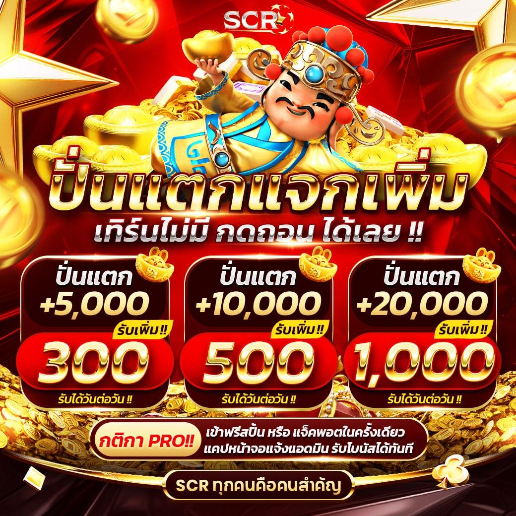 เครดิตฟรี 50 ยืนยันเบอร์ รับเครดิตฟรี เว็บตรง สล็อต ฝากถอนออโต้ ไม่ผ่านเอเย่นต์ 2026
