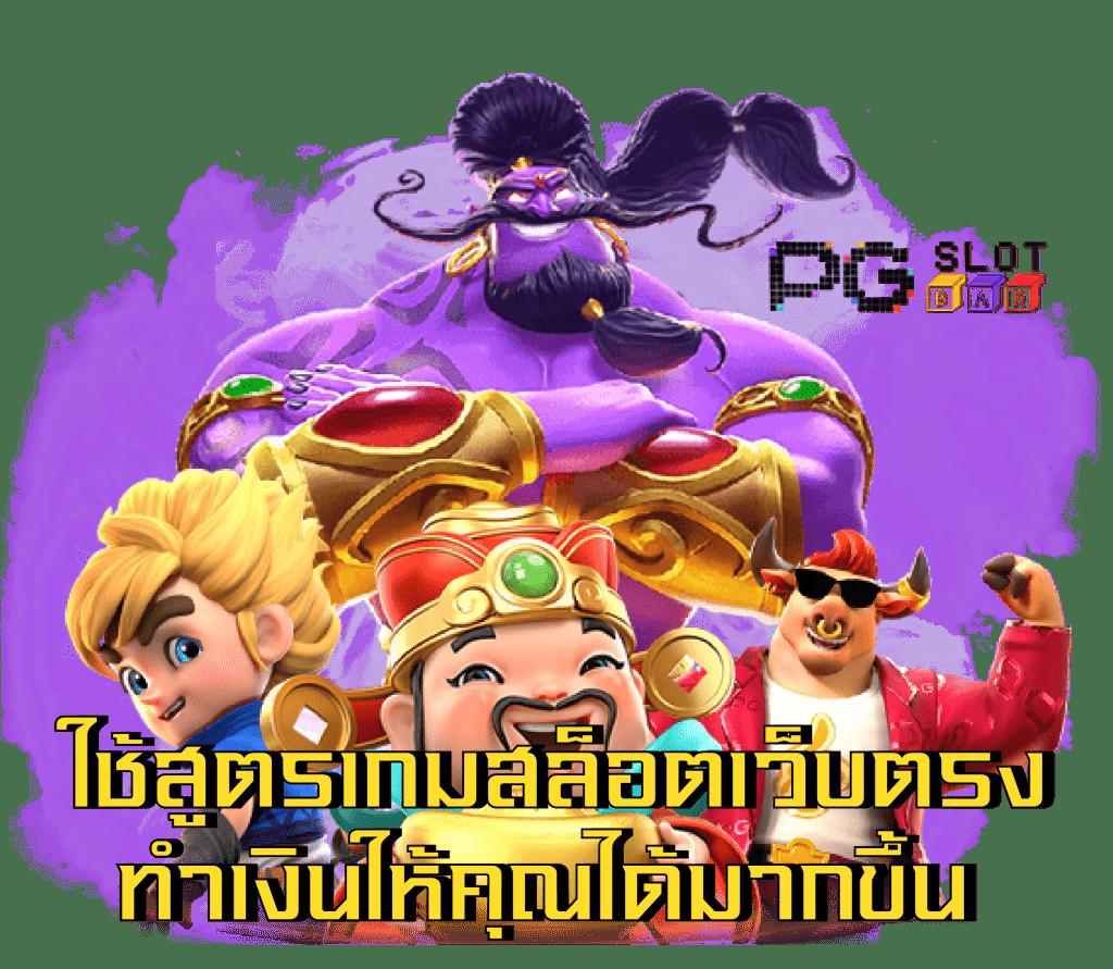 เครดิตฟรี 50 ยืนยันเบอร์ ล่าสุด เว็บตรง สล็อต ฝากถอนออโต้ 2026