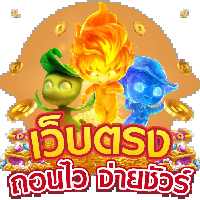 เครดิตฟรี กดรับเอง ยืนยันเบอร์ เว็บตรง สล็อต ฝากถอนออโต้ 2026