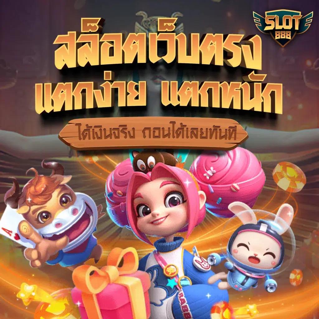 เครดิตฟรี ล่าสุด เว็บตรง สล็อต ฝากถอนออโต้ 2026