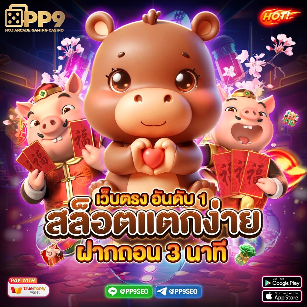 เลขลาว เว็บตรง สล็อต ฝากถอนออโต้ ไม่ผ่านเอเย่นต์ 2026