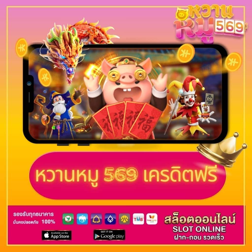 เว็บพนันออนไลน์ เว็บตรงไม่ผ่านเอเย่นต์ ฝากถอนออโต้ ผ่านเว็บสล็อต เว็บตรง 2026
