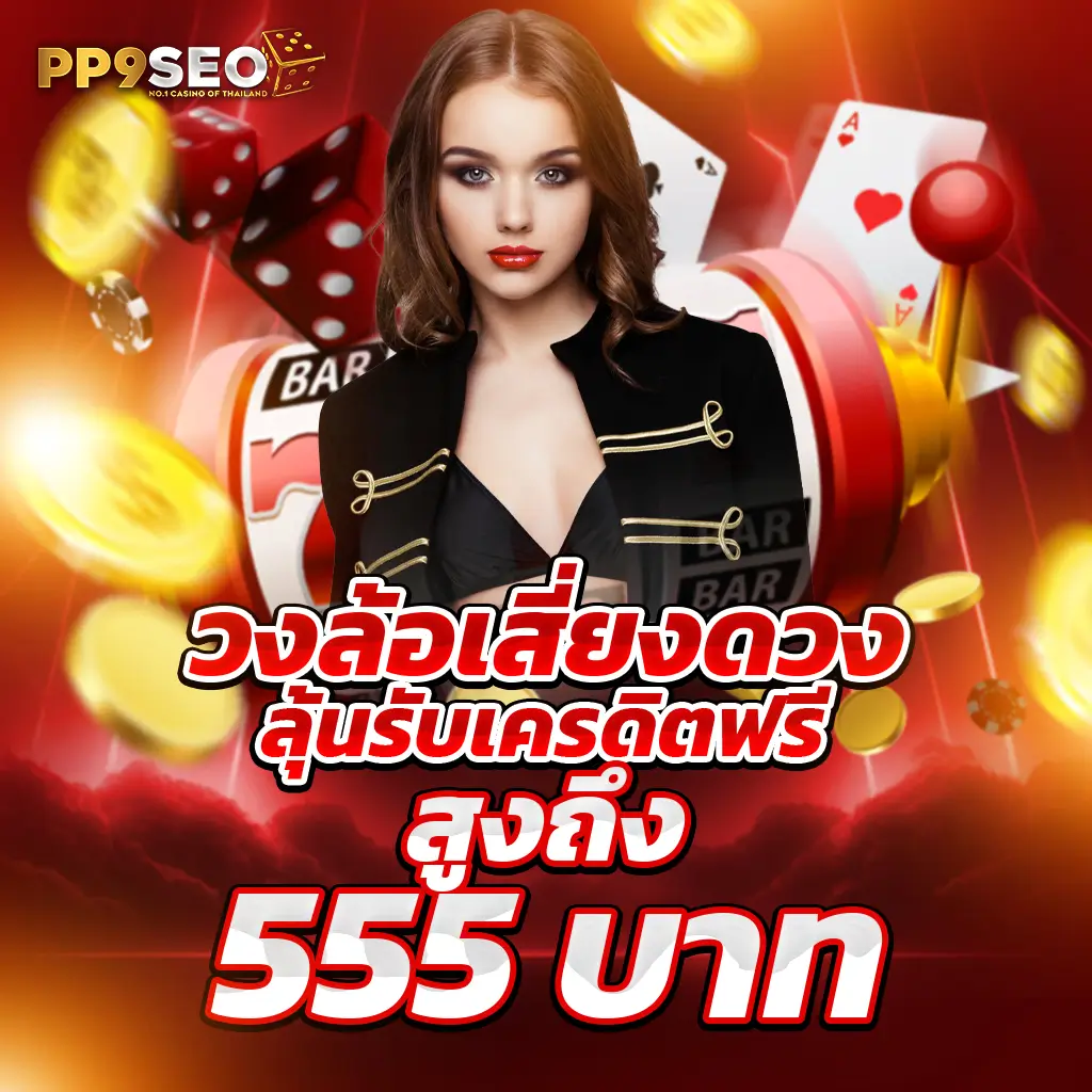 เว็บรวยหวยออนไลน์ เว็บตรง สล็อต ฝากถอนออโต้ ไม่ผ่านเอเย่นต์ 2026