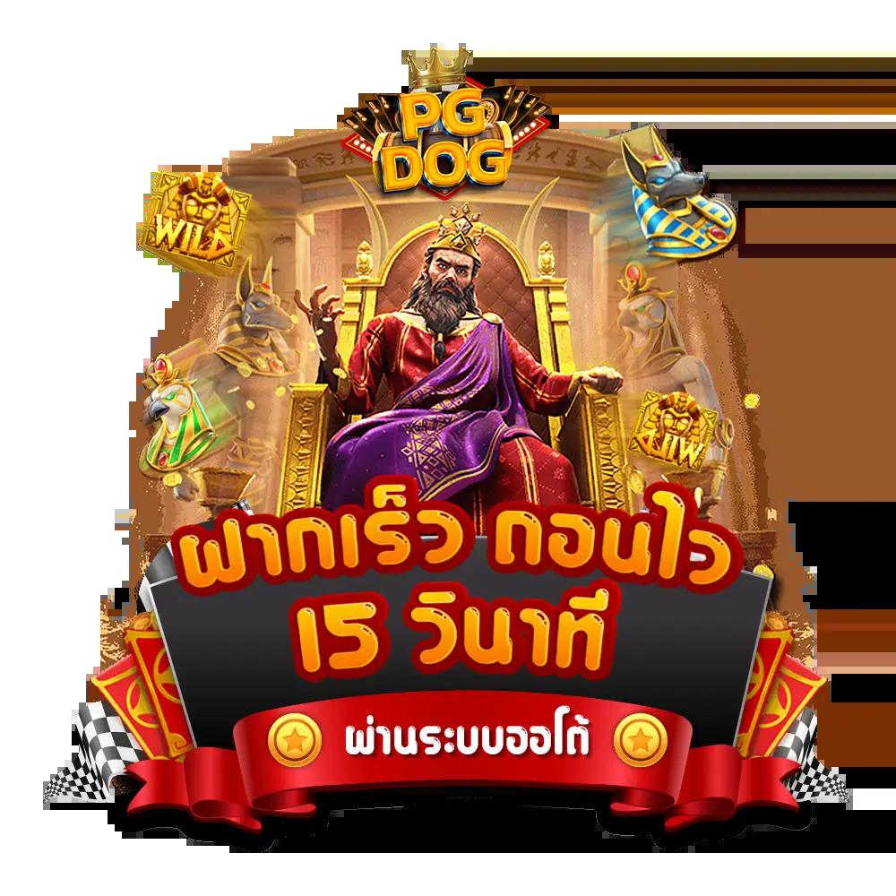 เวปเศรษฐี เว็บตรง สล็อต ฝากถอนออโต้ ไม่ผ่านเอเย่นต์ 2026